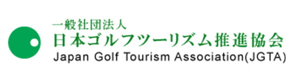 一般社団法人 日本ゴルフツーリズム推進協会